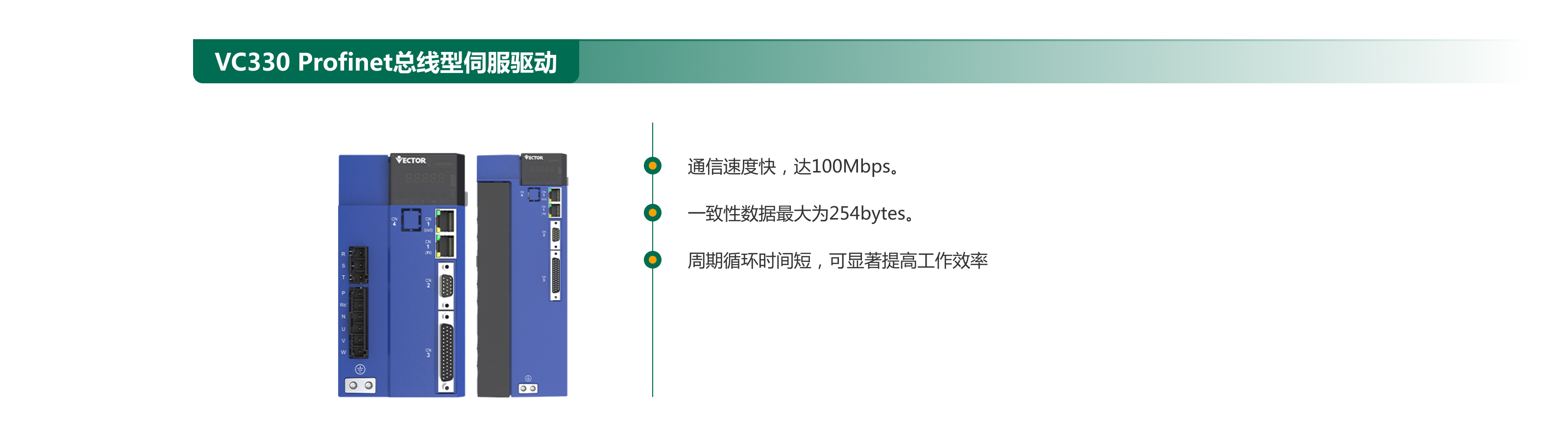 VC330  Profinet總線型伺服驅動.png