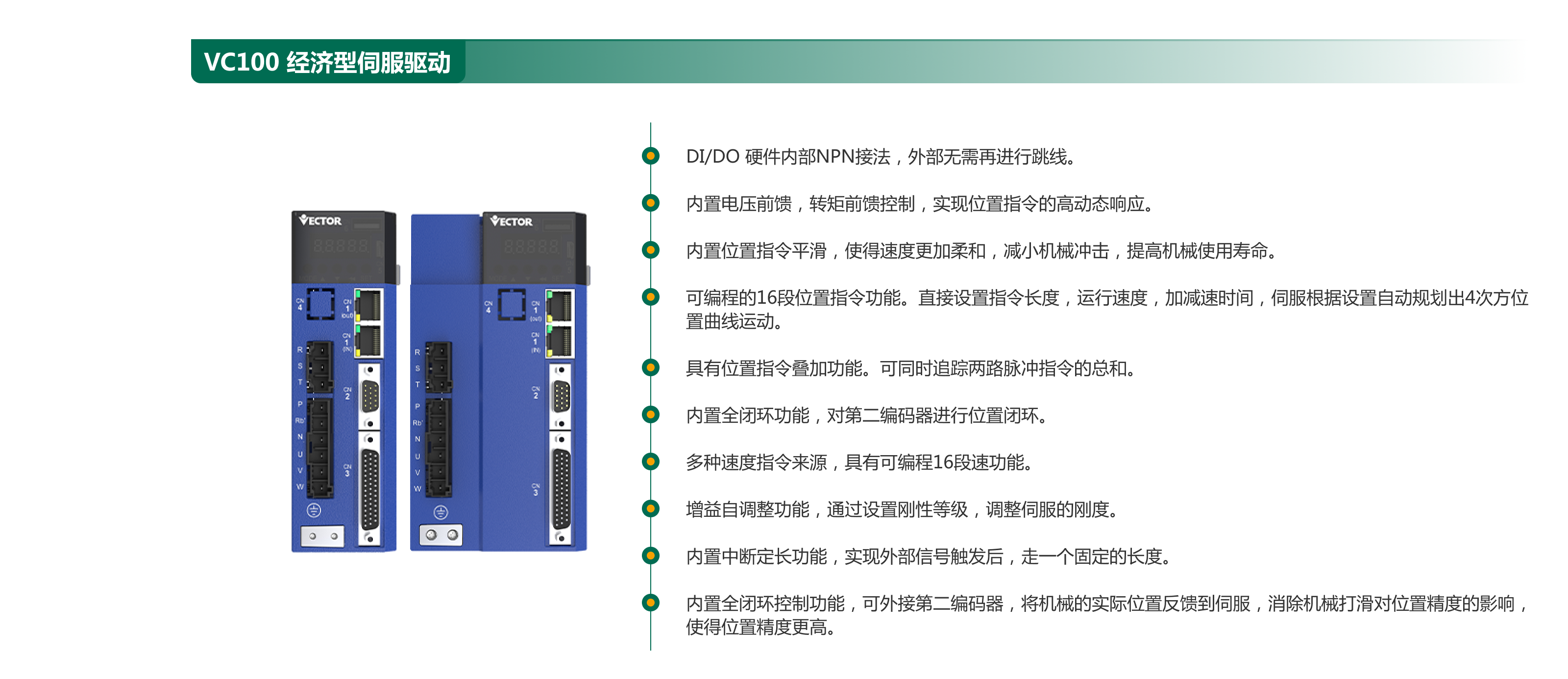VC100  經(jīng)濟型伺服驅動.png